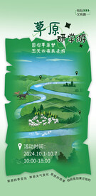 研学旅游海报