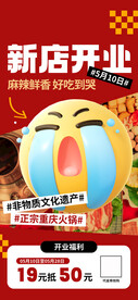 新店开业海报