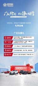 启辰 厂庆价到 礼豫同行
