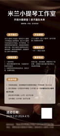 小提琴培训班海报 展架暑期班
