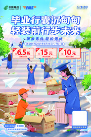 邮政毕业季海报