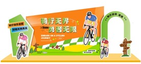 骑行