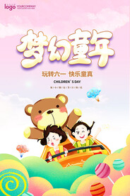 梦幻童年六一海报