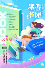 小学生活动用展板读书会