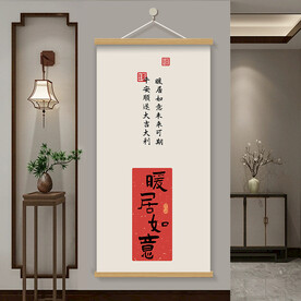 暖居如意新中式挂画