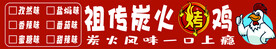 炭火烤鸡