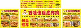 百味脆皮鸡