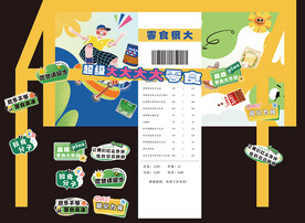 大零食氛围