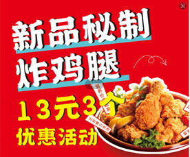 炸鸡腿