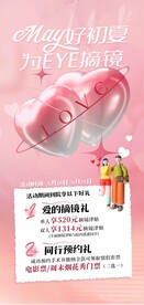 近视手术海报