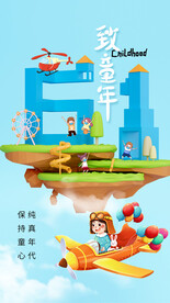 六一海报宣传
