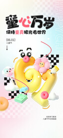 六一儿童节宣传