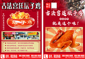 坛子鸡
