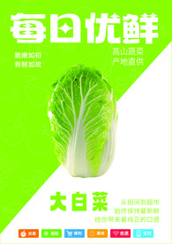 大白菜