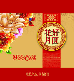 月饼包装