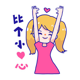 比心