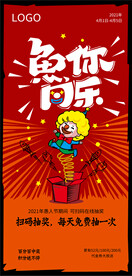 愚人节