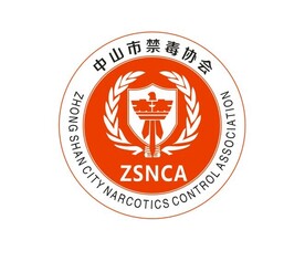 中山市禁毒协会标志