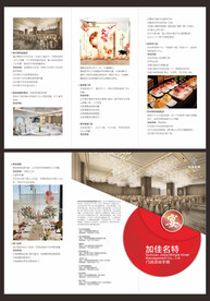 酒店宴会活动折页