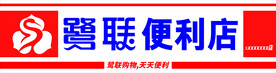 便利店招牌