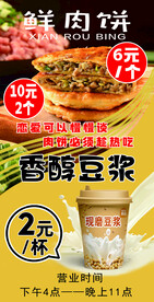 鲜肉饼