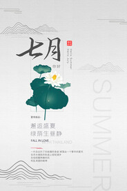 七月你好海报
