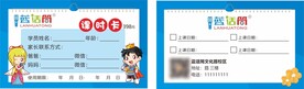 蓝话筒课时卡