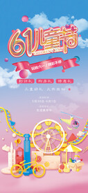 快乐儿童节商海报