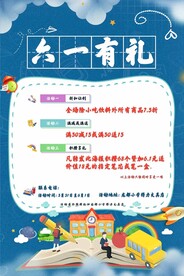 六一儿童节文具店活动海报