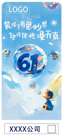 六一儿童节节日海报