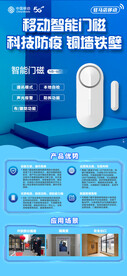 智能门磁