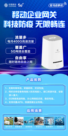 移动企业网关展架