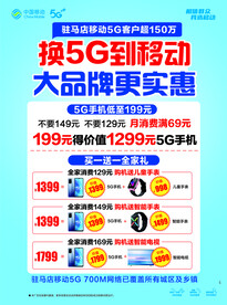 终端手机海报