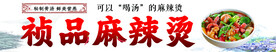 麻辣烫   美味  喝汤 美食