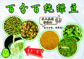 百分百纯绿豆