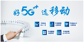 好5G选移动