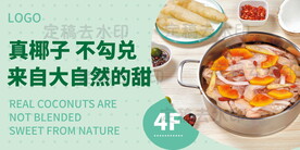椰子鸡海报