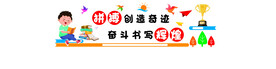 拼搏创造奇迹