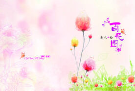 百花图
