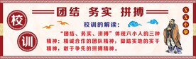 校训
