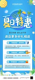夏日特惠展架