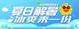 冰爽来一份