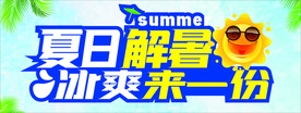 夏日解暑 冰爽来一份