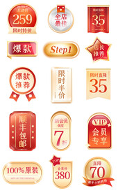 红色促销标签