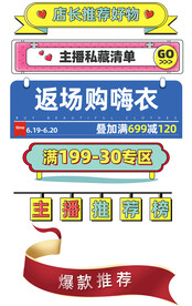 618促销标签分类标签横栏