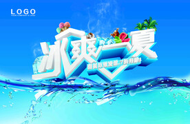 夏天海报 
