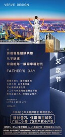 父亲节微海报
