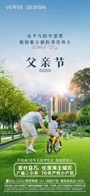 父亲节微海报