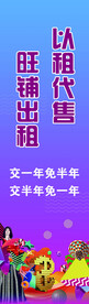 旺铺出租海报