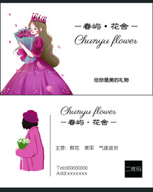花店名片